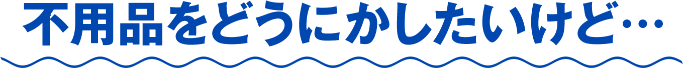 悩みタイトル