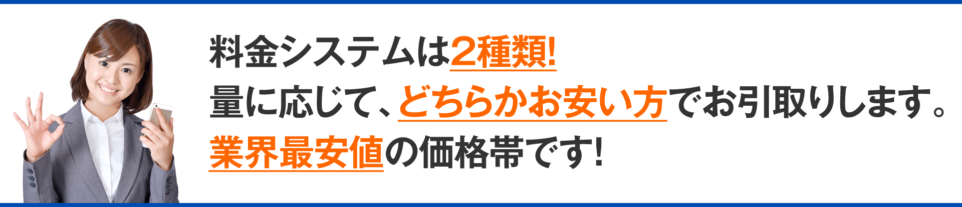 料金システムトップテキスト