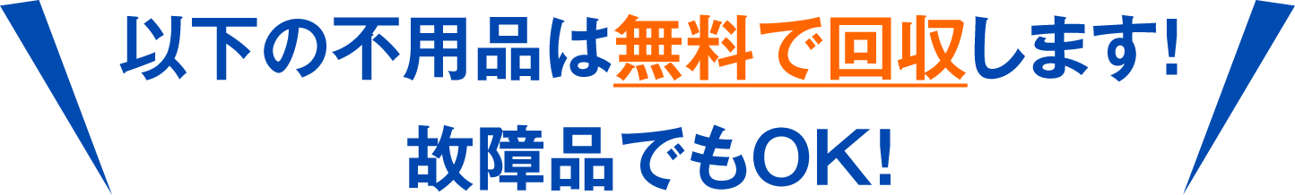 sp無料回収品上テキスト