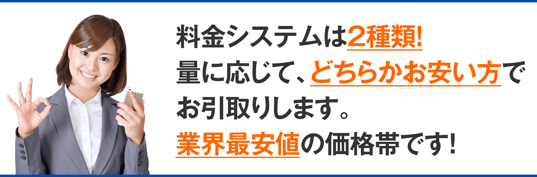 sp料金システムトップテキスト