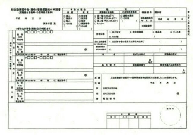 廃車手続き