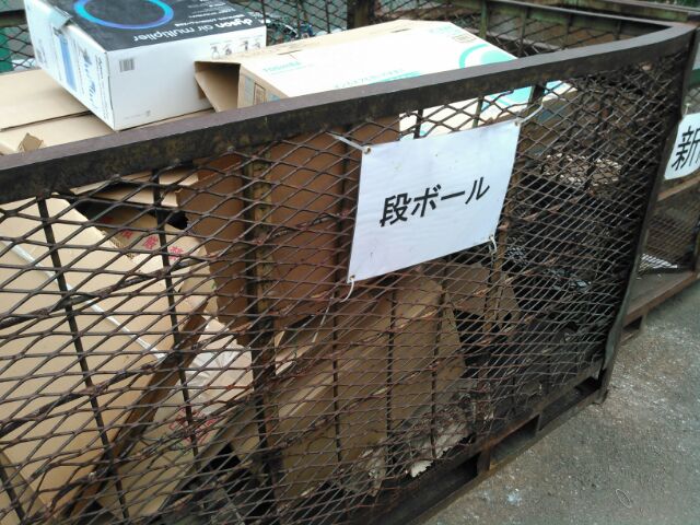 段ボール