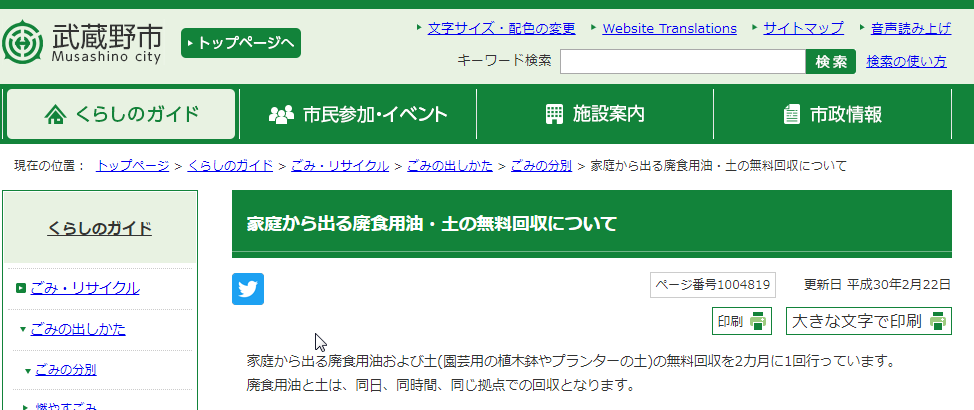 プランターなどに入った 土 の処分方法と引き取り