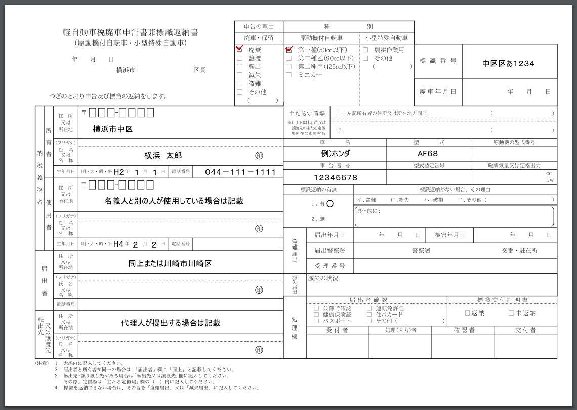 横浜市｜軽自動車税廃車申告書兼標識返納書ダウンロード 横浜・川崎・東京の不用品回収コーモド