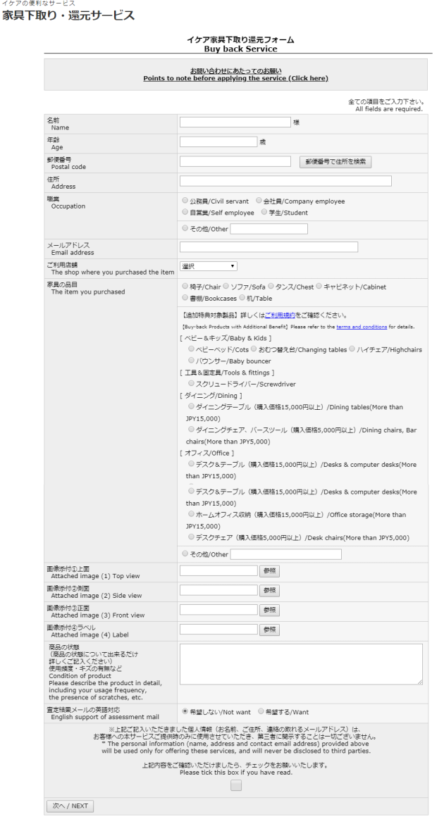 下取り申し込みフォーム