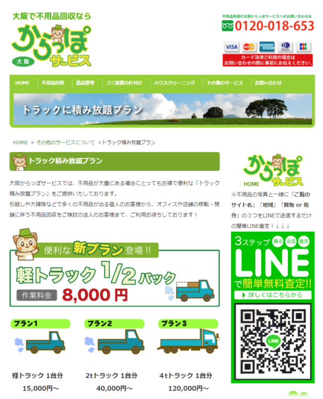 大阪からっぽ