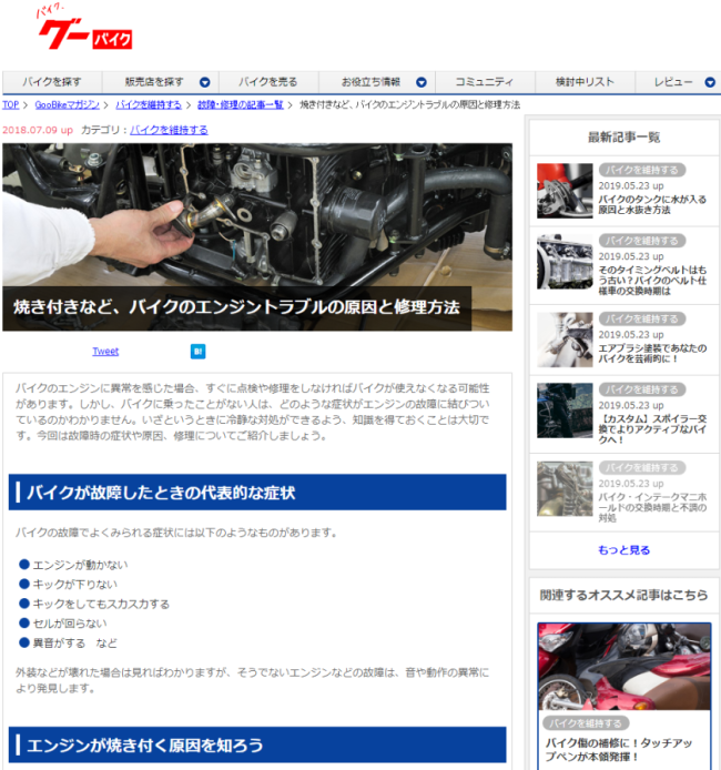 エンジン故障
