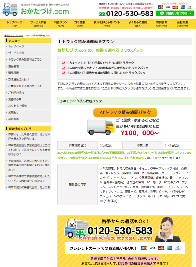 お片付け.com