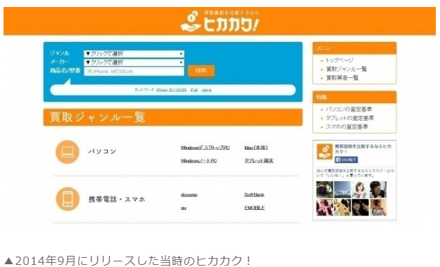 ヒカカク
