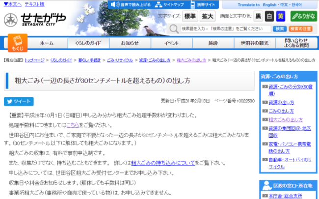 世田谷区粗大ごみ