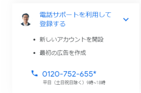 アドワーズ広告サポート