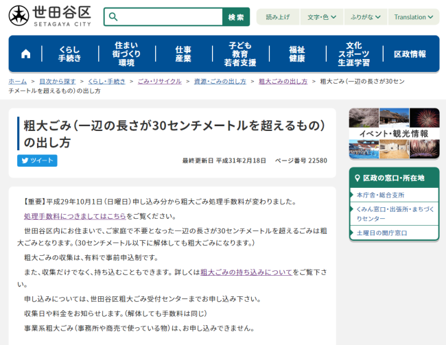 ゴミ 世田谷 区 粗大 世田谷区の粗大ごみ一番安く捨てる・出し方・費用はいくらかかるの？