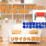 横浜市の港北区の不用品回収