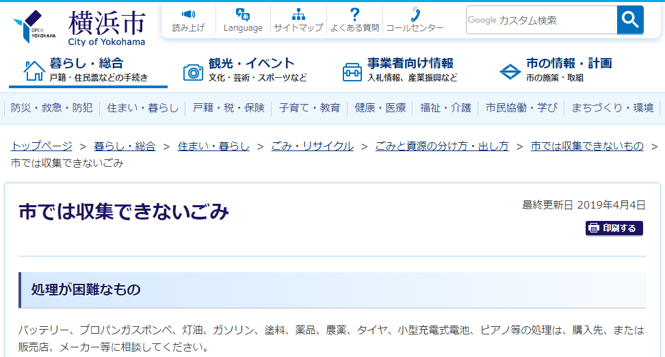 市では収集できないごみ