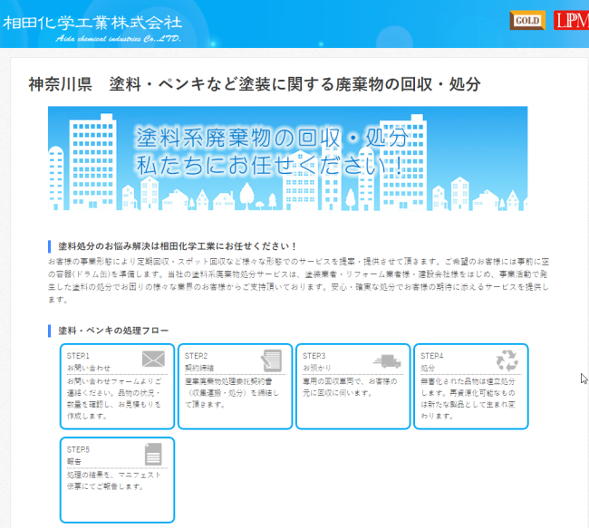 神奈川県のペンキ処理業者