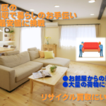 横浜市旭区で暮らしのお手伝い