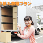 トラック積み放題プランイメージ