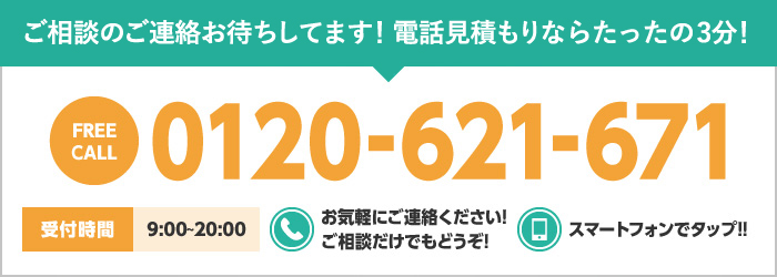 ご相談のご連絡お待ちしてます