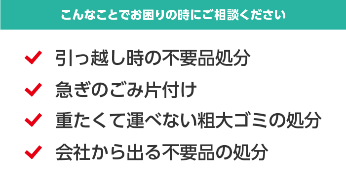 こんなことでお困りの時にはご相談ください