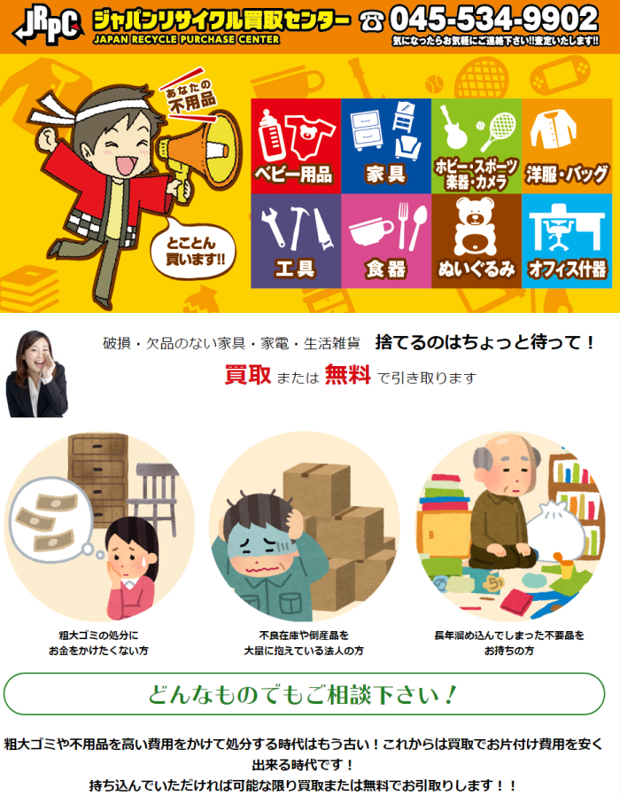 ジャパンリサイクルセンター
