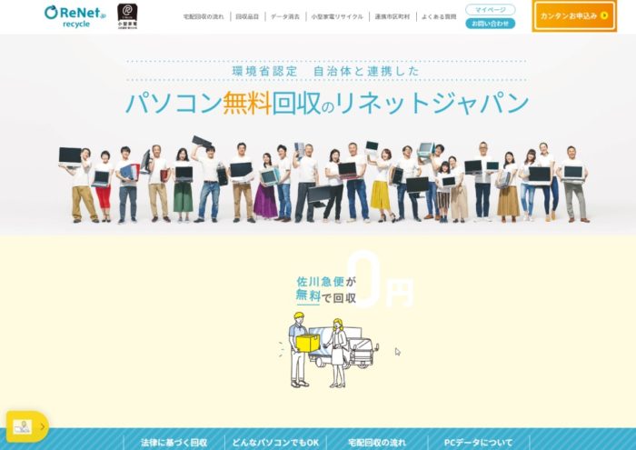 リネットジャパン