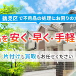 鶴見区