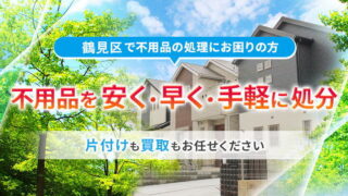 鶴見区