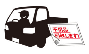 不用品回収業者