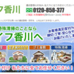 リアライフ香川