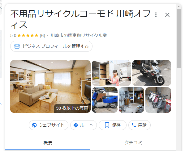 不用品回収についての写真