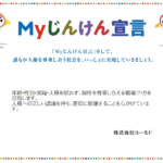 MYじんけん宣言