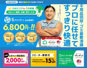 粗大ごみ回収本舗福岡