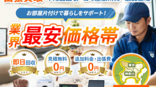 不用品回収のコーモド_スマホ