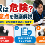 出張買取は危険？押し買いの手口とトラブル事例