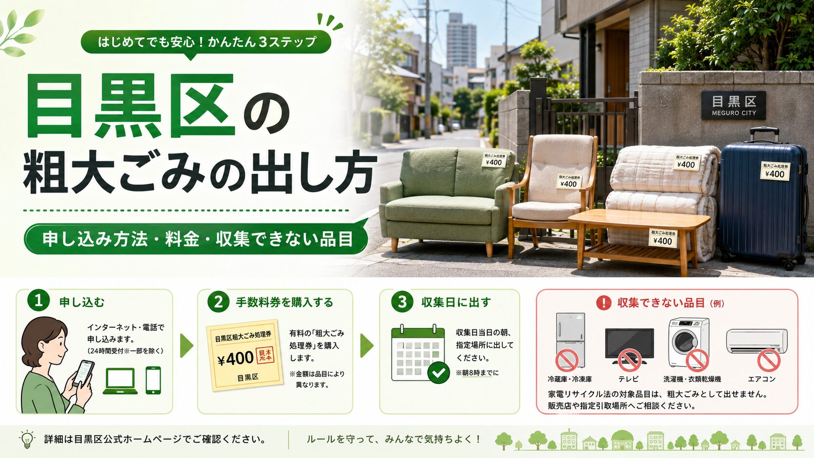 目黒区粗大ゴミの出し方