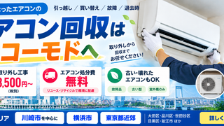 エアコン処分