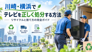 テレビ処分方法