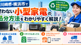 小型家電処分