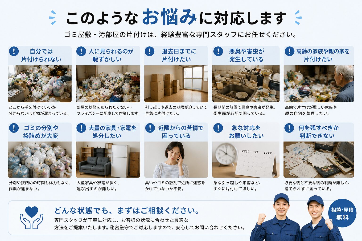 ゴミ屋敷清掃