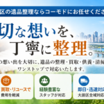 大田区の遺品整理
