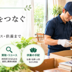 世田谷区の遺品整理