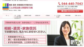 こんの司法書士事務所