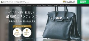 ブランド品クリニック