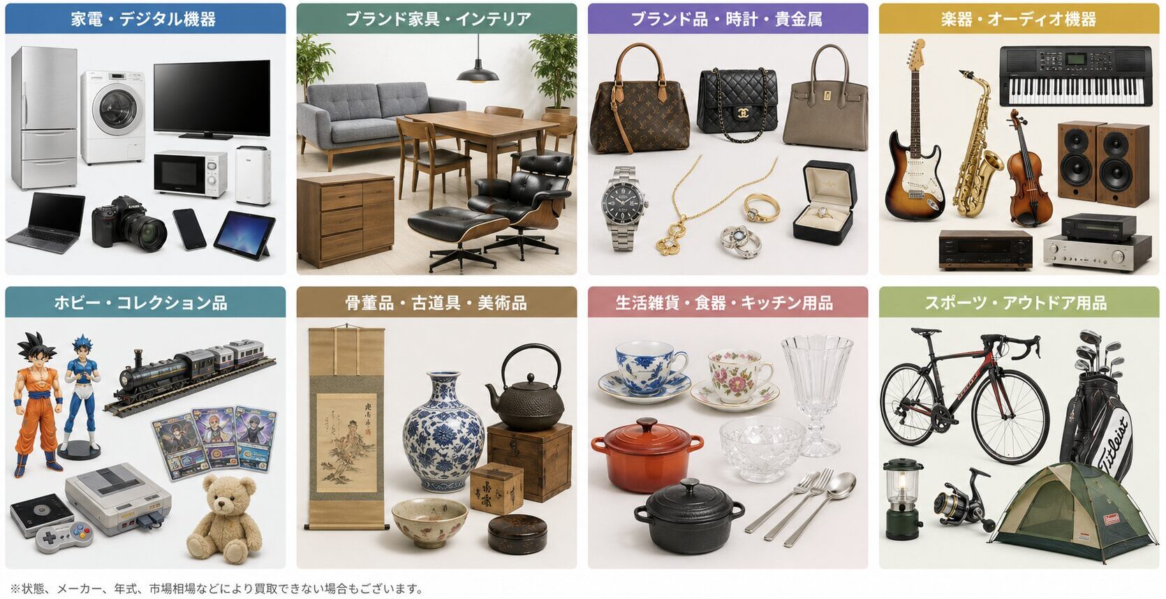 買取可能な主な品目