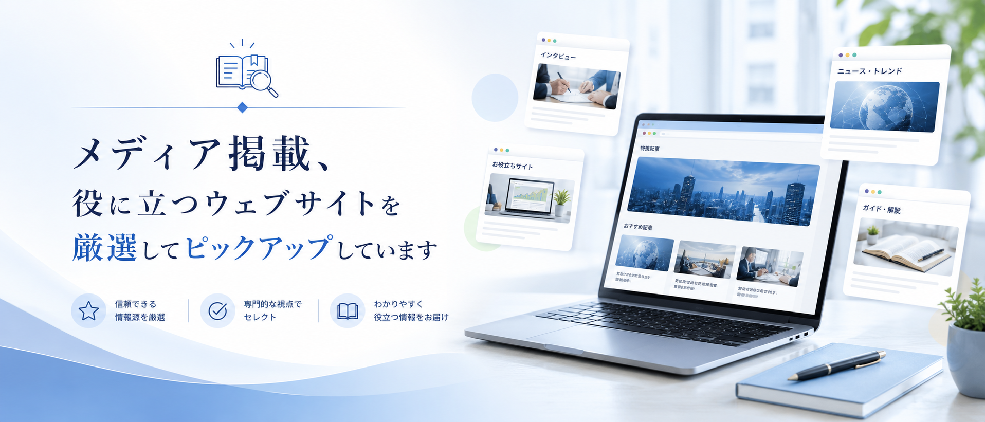 メディア掲載