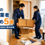 川崎市のゴミ屋敷片付け｜即日対応・料金相場