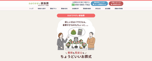 わかりやすい家族葬
