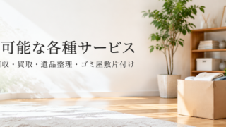 ご利用可能な各種サービス