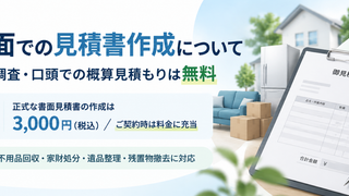 見積書作成