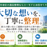 幸区の遺品整理